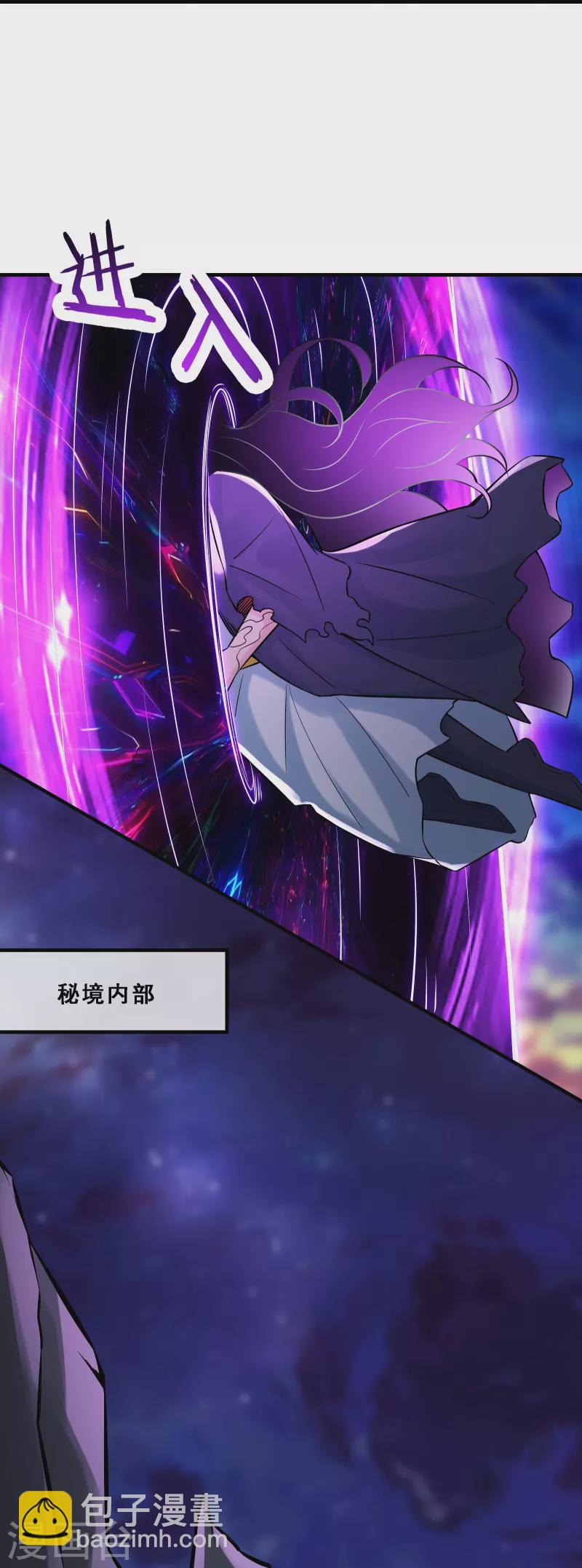 🍣徒弟都是女魔头 第73话 魔族圣山！ 第4页