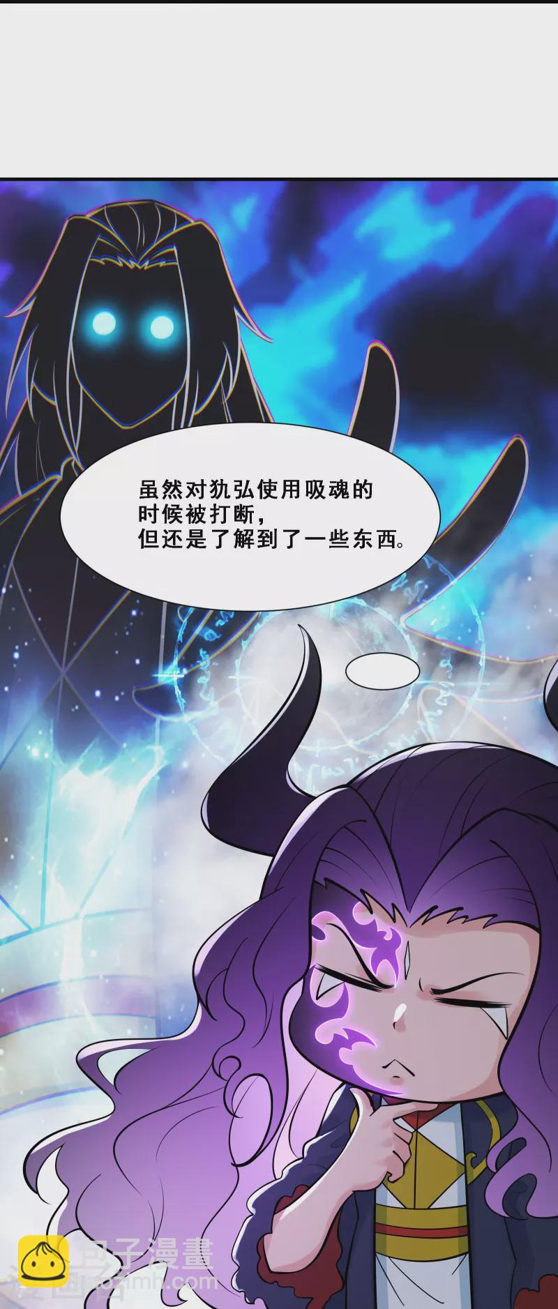 🍣徒弟都是女魔头 第73话 魔族圣山！ 第7页