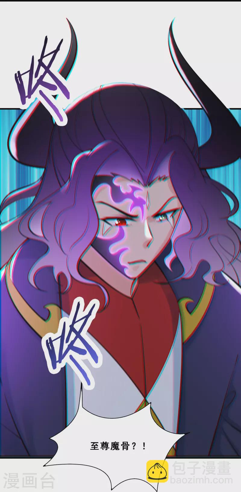 🍣徒弟都是女魔头 第73话 魔族圣山！ 第9页