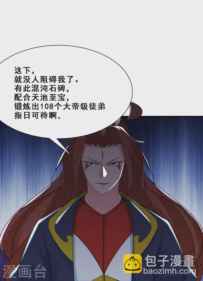 🍣徒弟都是女魔头 第75话 失败的原因！ 第13页