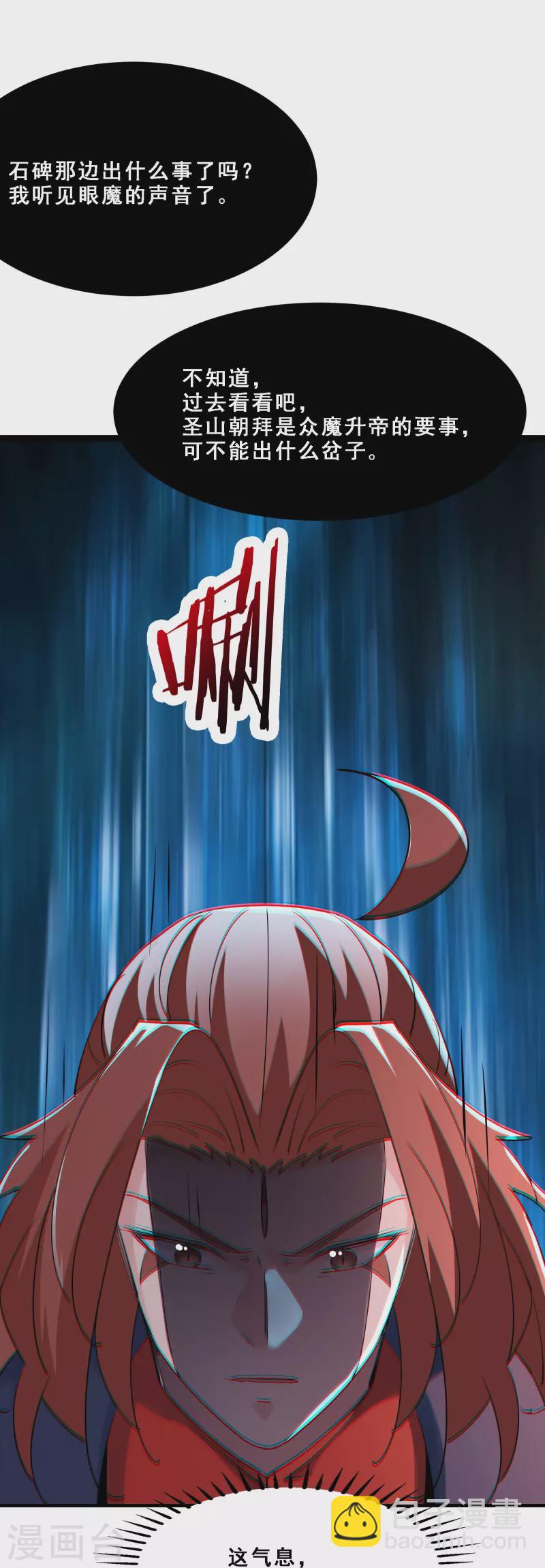 🍣徒弟都是女魔头 第75话 失败的原因！ 第19页