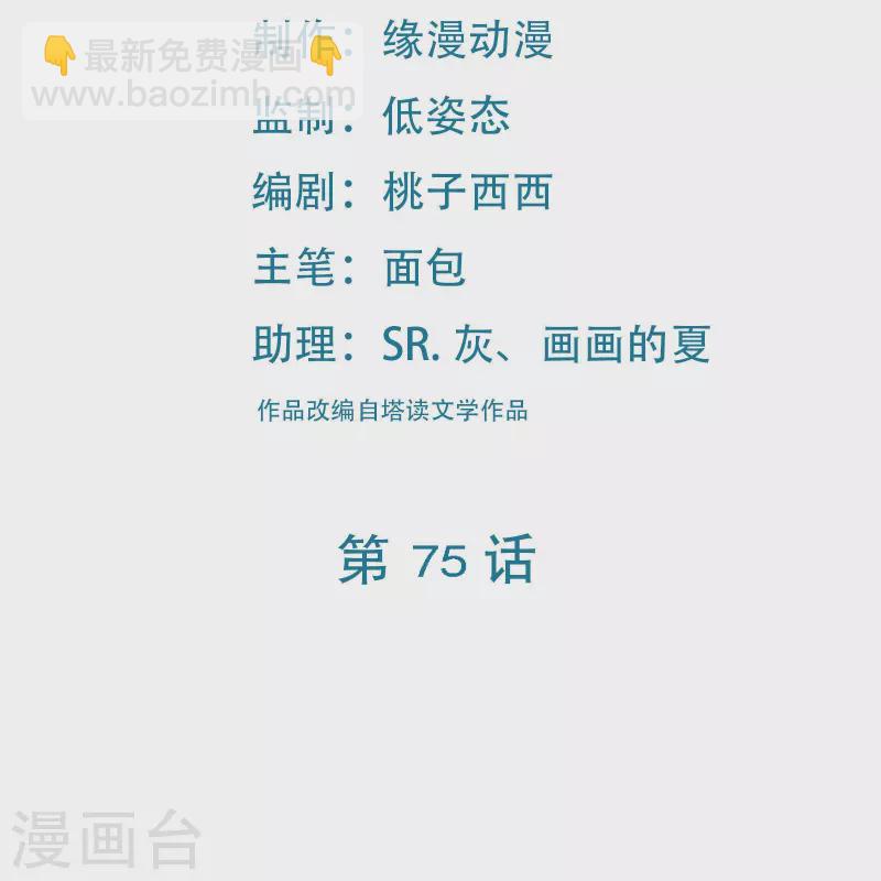🍣徒弟都是女魔头 第75话 失败的原因！ 第2页