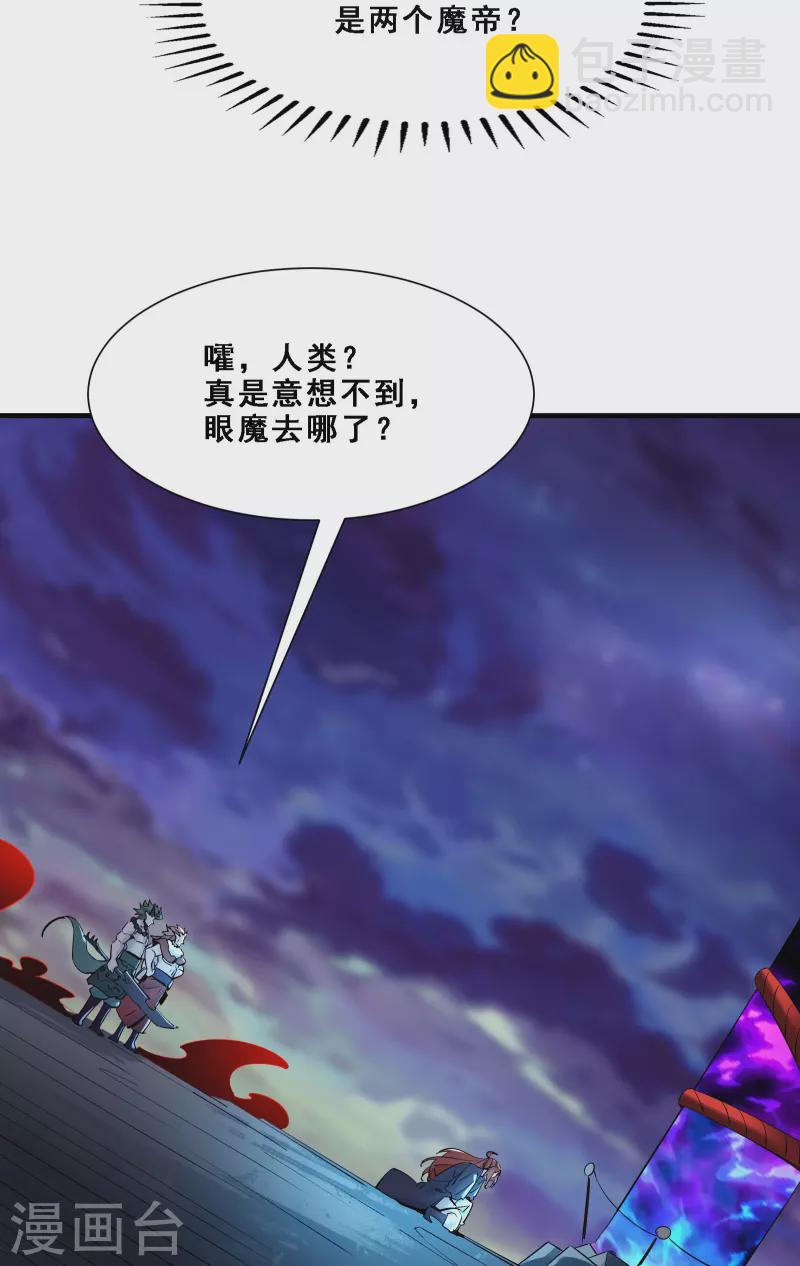 🍣徒弟都是女魔头 第75话 失败的原因！ 第20页