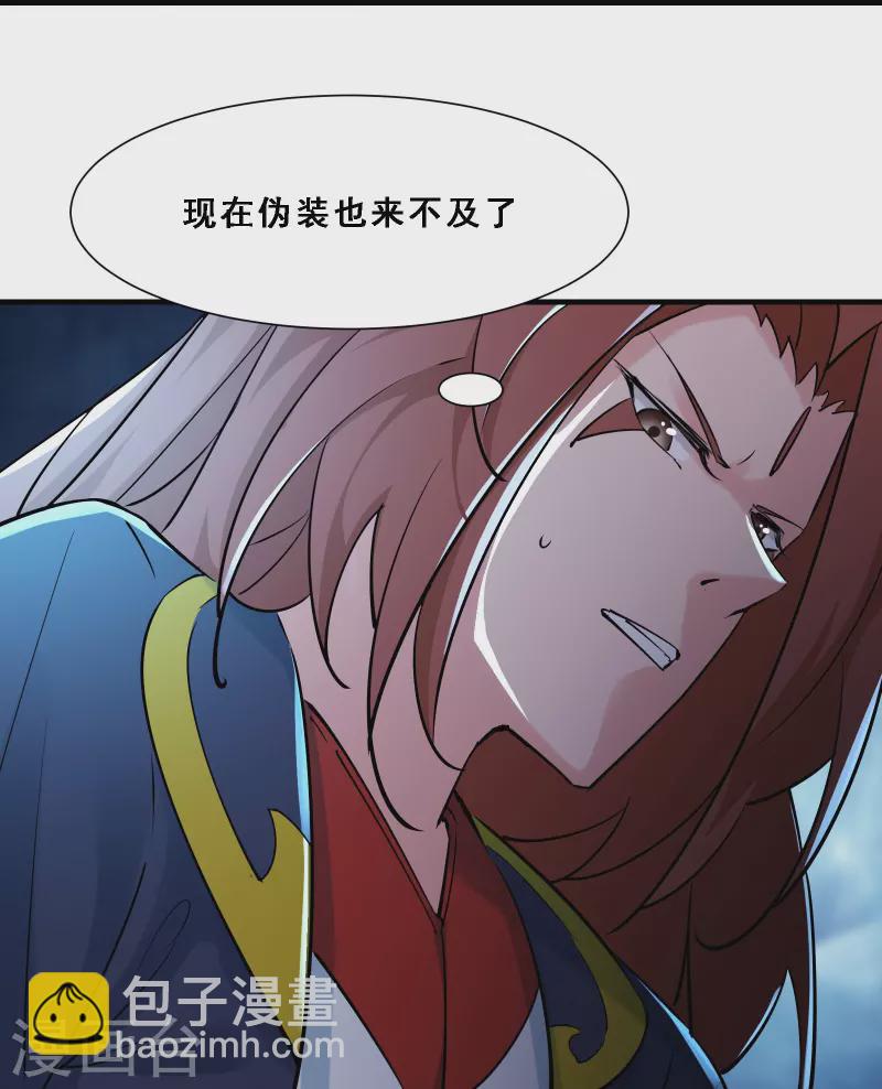 🍣徒弟都是女魔头 第75话 失败的原因！ 第21页