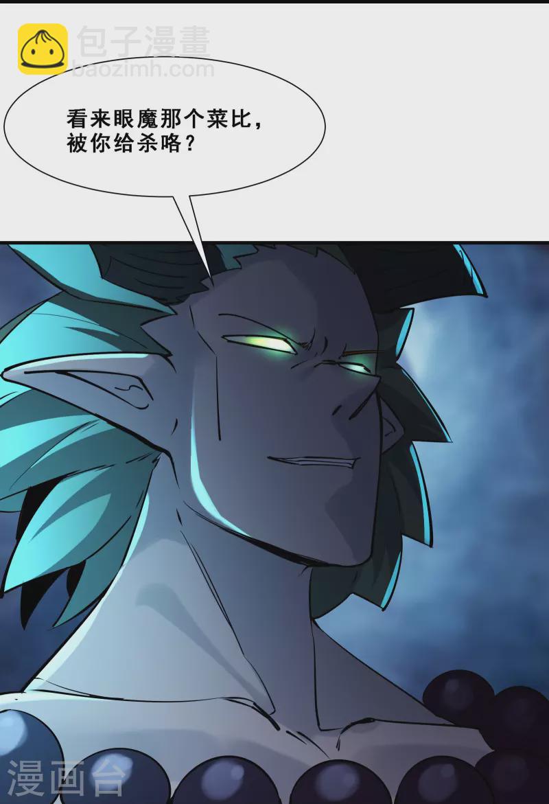 🍣徒弟都是女魔头 第75话 失败的原因！ 第24页