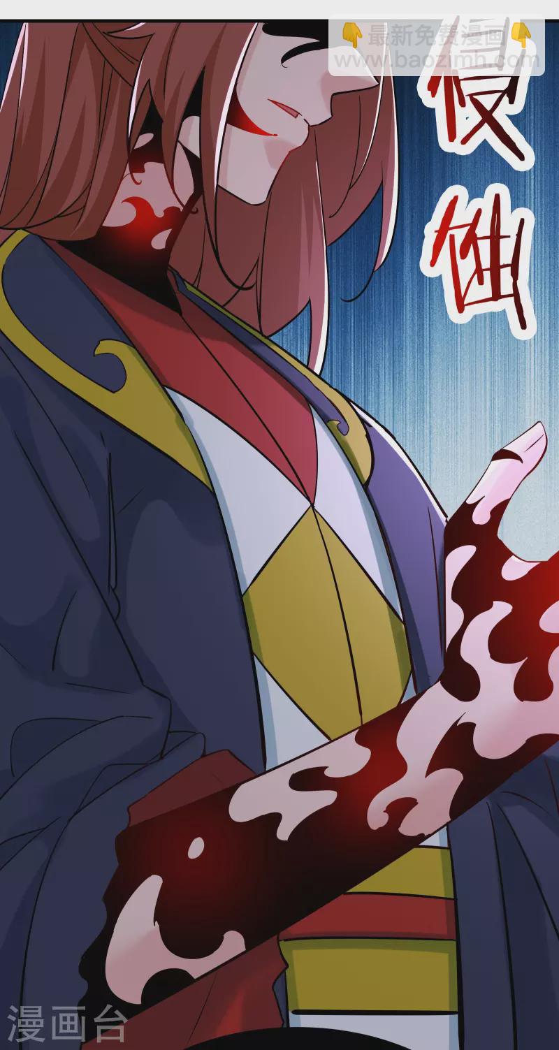 🍣徒弟都是女魔头 第75话 失败的原因！ 第3页