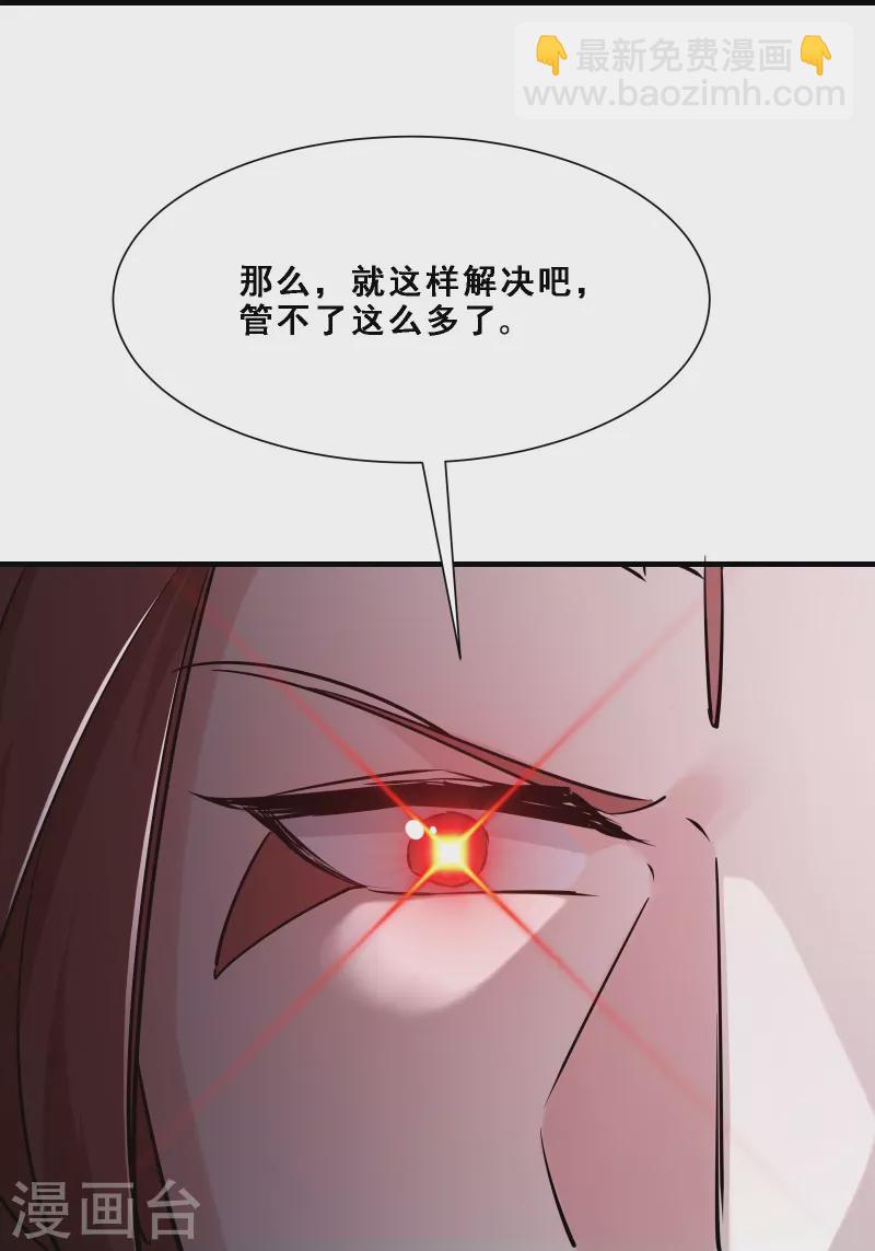 🍣徒弟都是女魔头 第75话 失败的原因！ 第32页