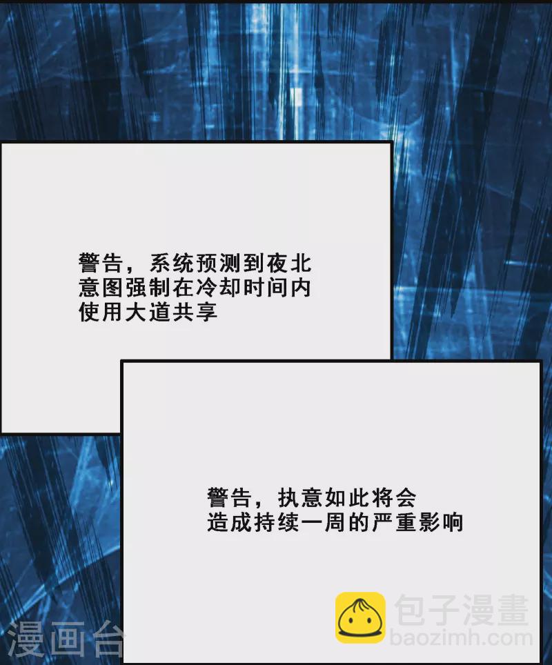 🍣徒弟都是女魔头 第75话 失败的原因！ 第33页