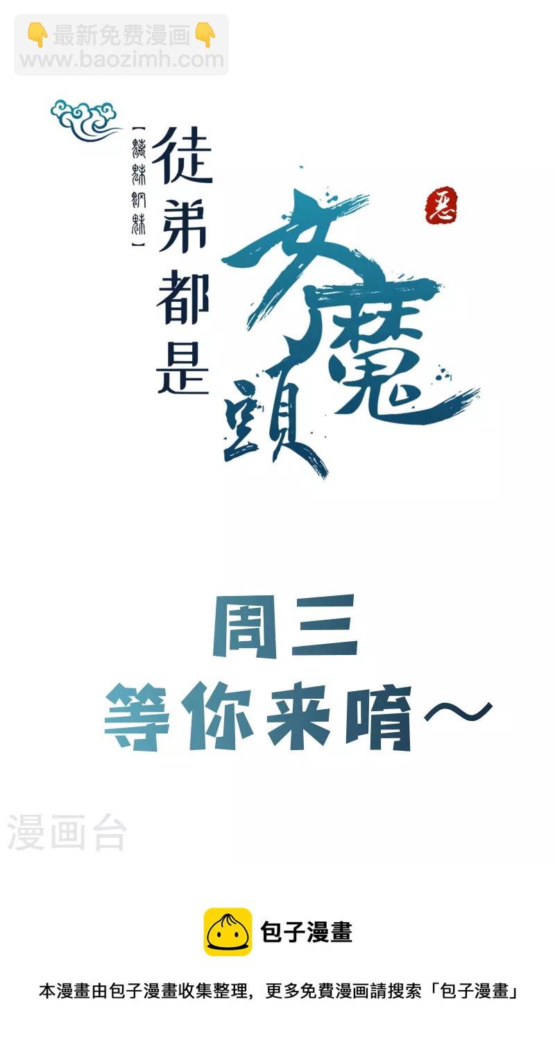 🍣徒弟都是女魔头 第75话 失败的原因！ 第35页