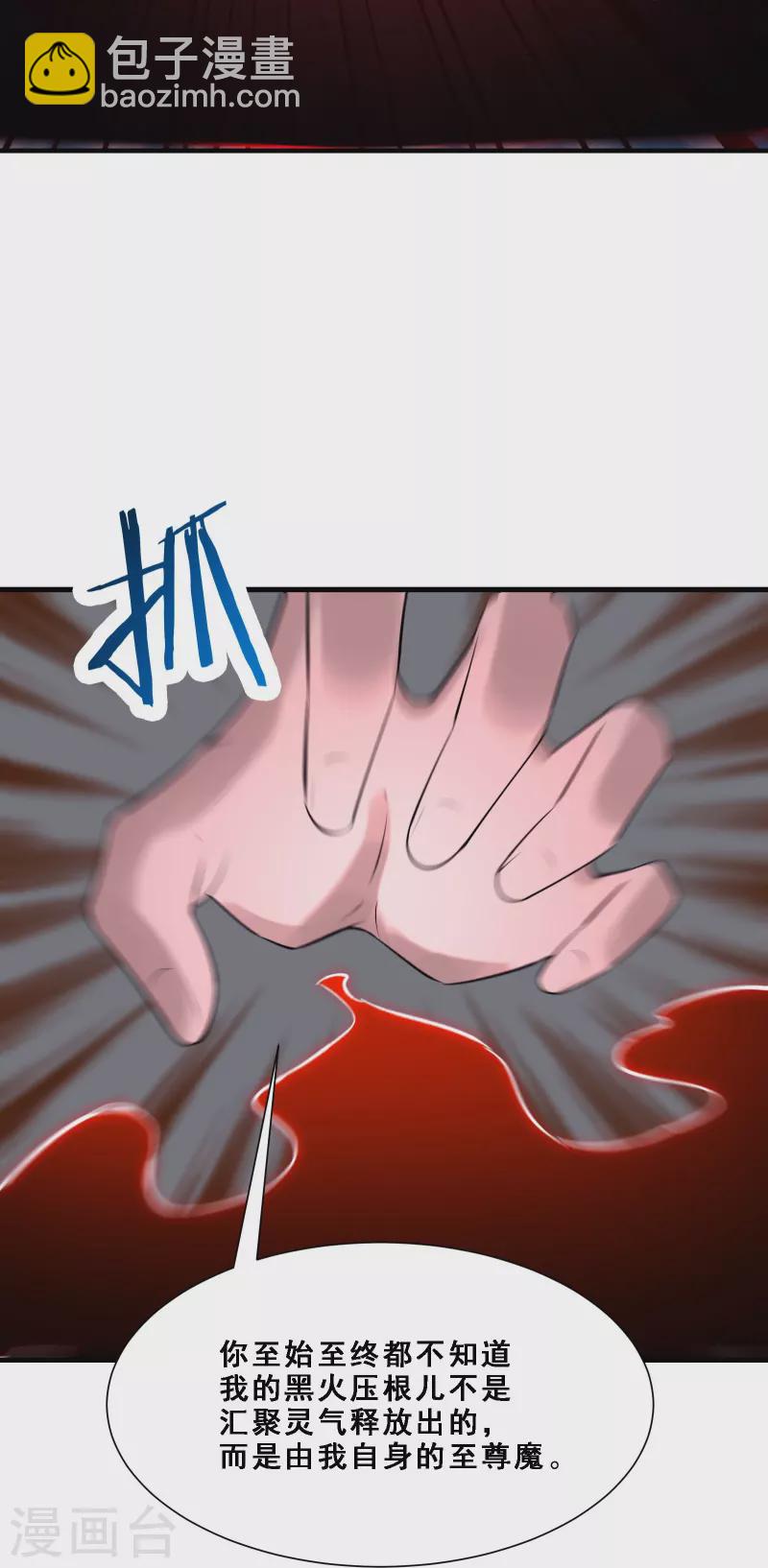 🍣徒弟都是女魔头 第75话 失败的原因！ 第7页