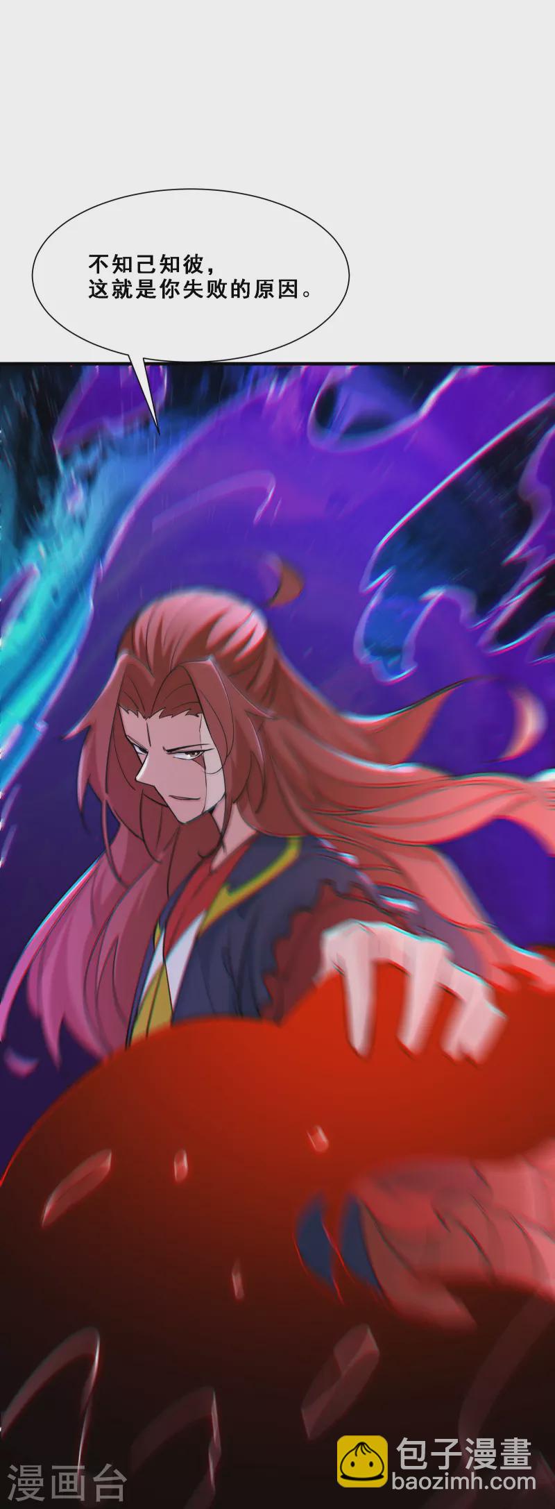 🍣徒弟都是女魔头 第75话 失败的原因！ 第8页