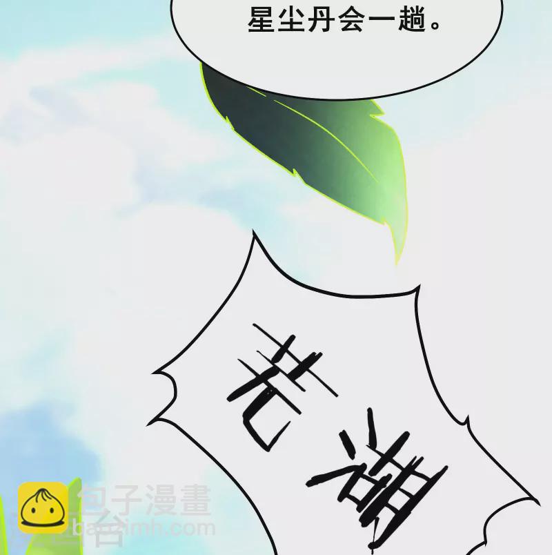 🍣徒弟都是女魔头 第77话 走，去我的墓地看看 第10页
