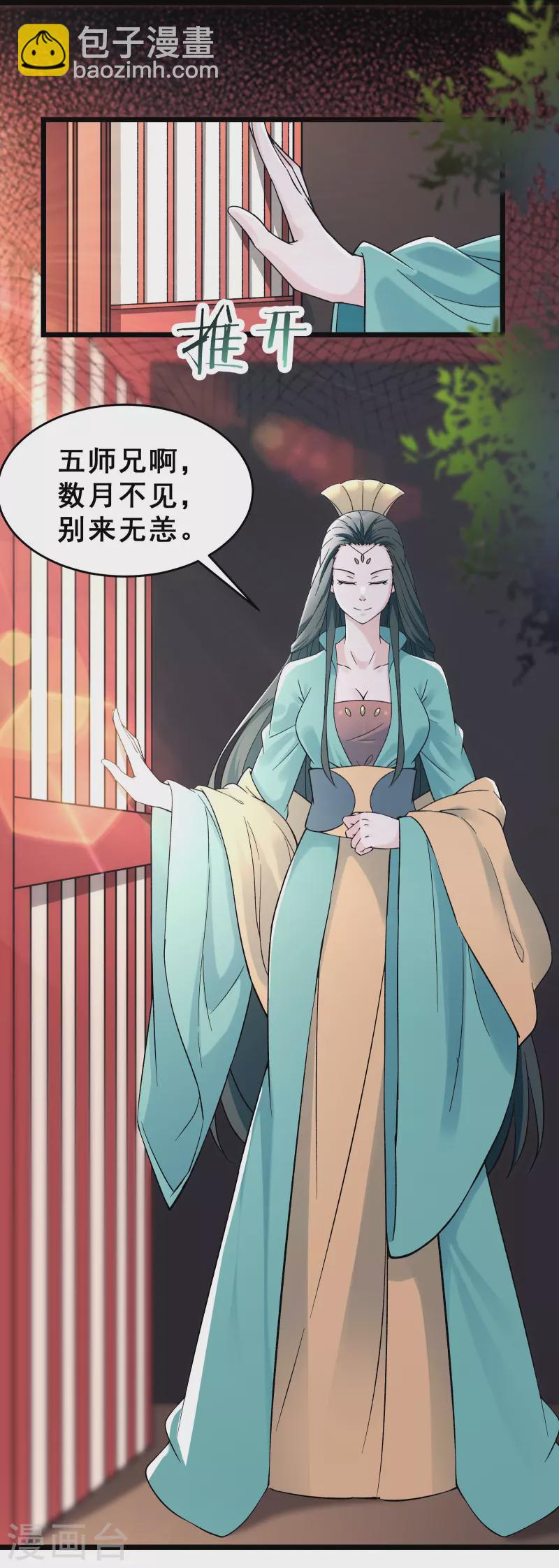 🍣徒弟都是女魔头 第77话 走，去我的墓地看看 第14页