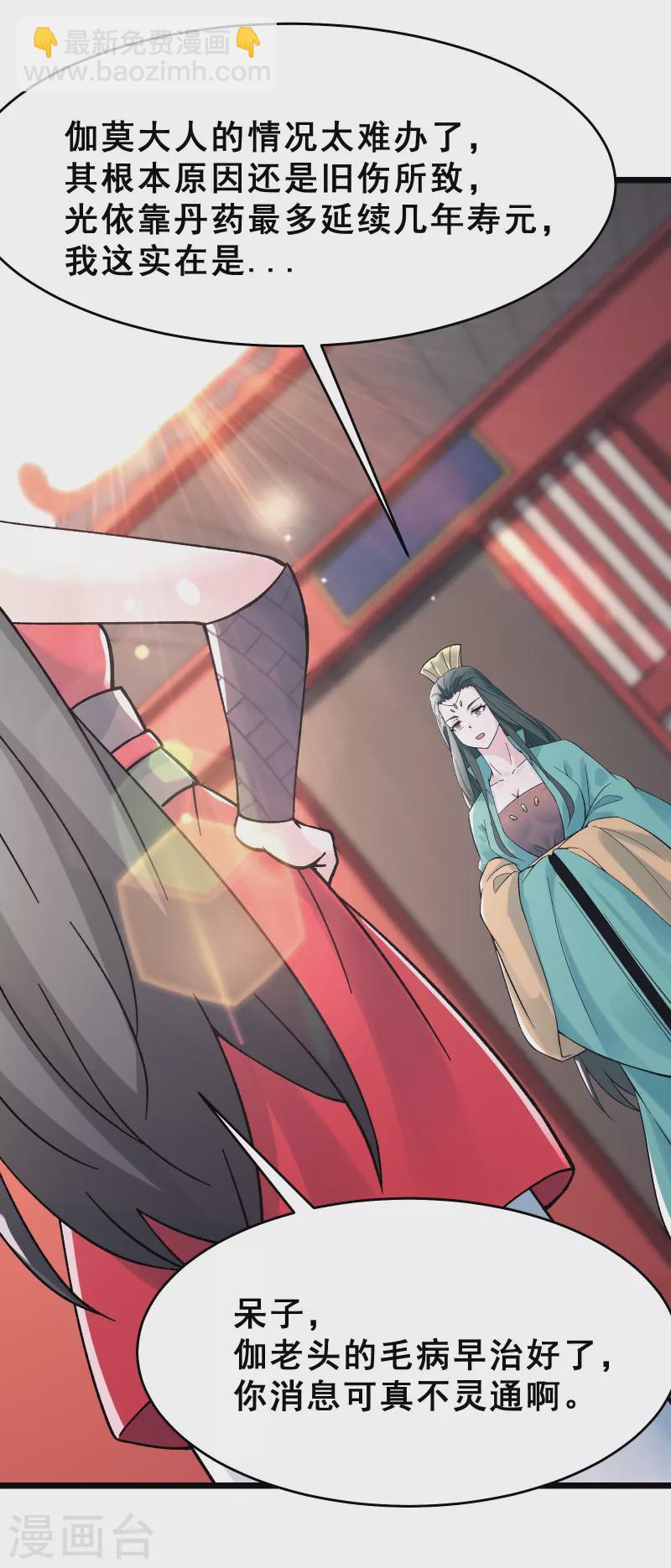 🍣徒弟都是女魔头 第77话 走，去我的墓地看看 第15页
