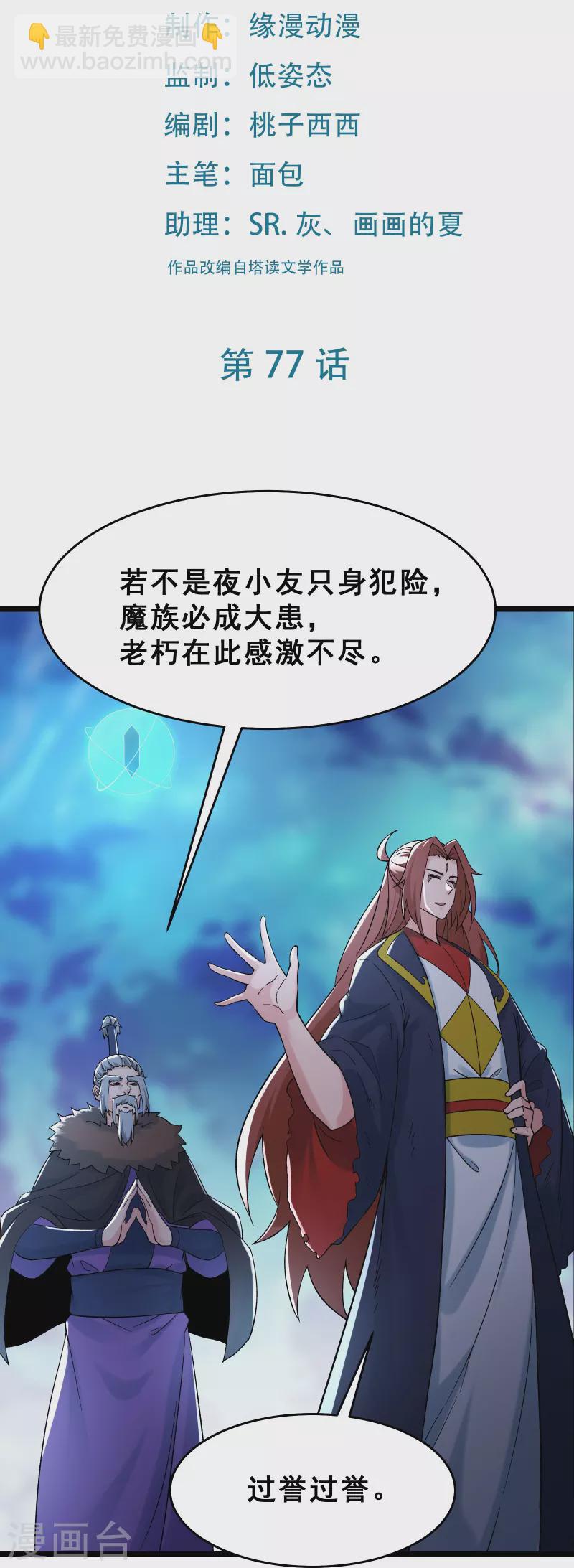 🍣徒弟都是女魔头 第77话 走，去我的墓地看看 第2页