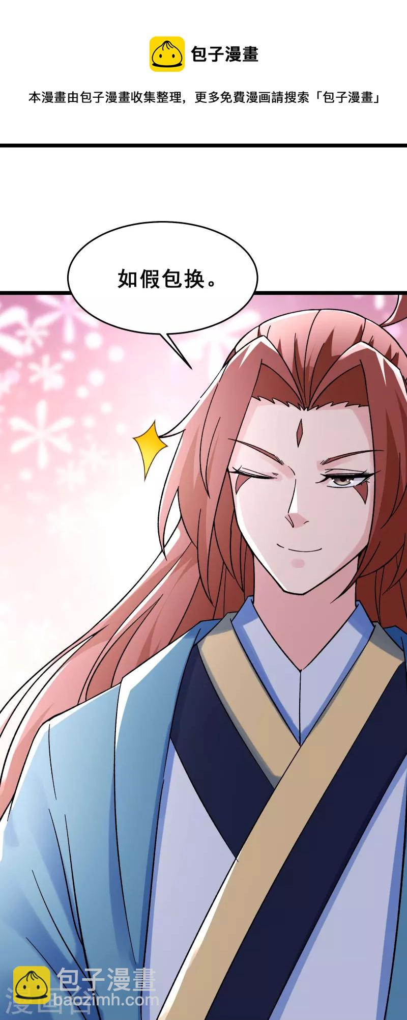 🍣徒弟都是女魔头 第77话 走，去我的墓地看看 第20页