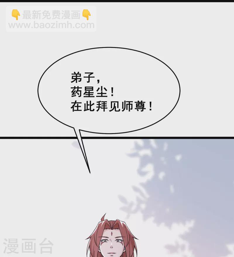 🍣徒弟都是女魔头 第77话 走，去我的墓地看看 第21页