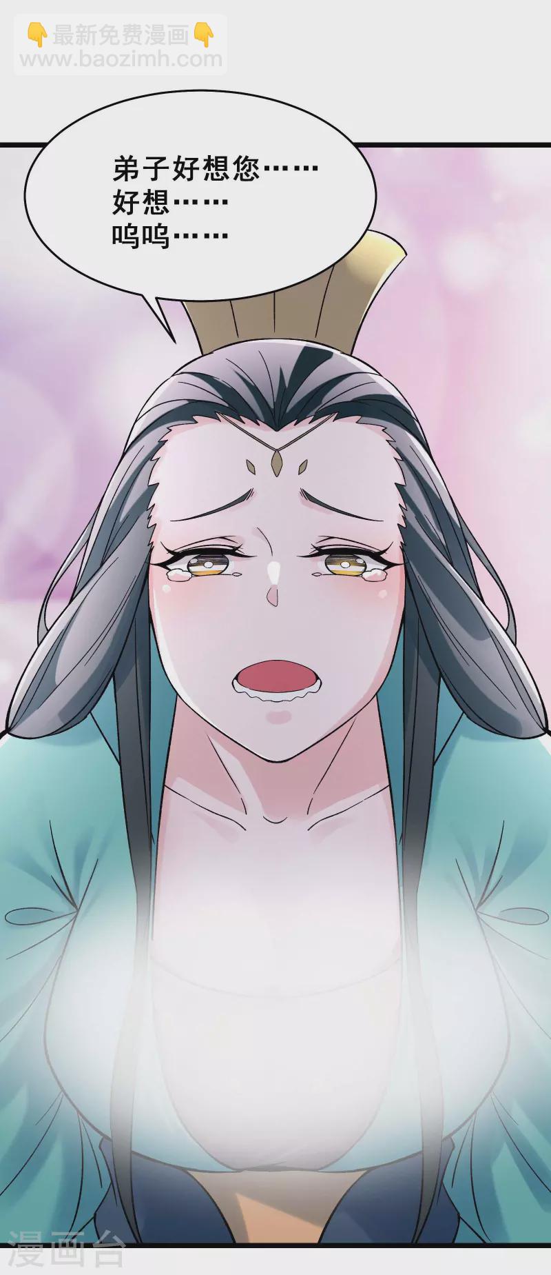 🍣徒弟都是女魔头 第77话 走，去我的墓地看看 第23页