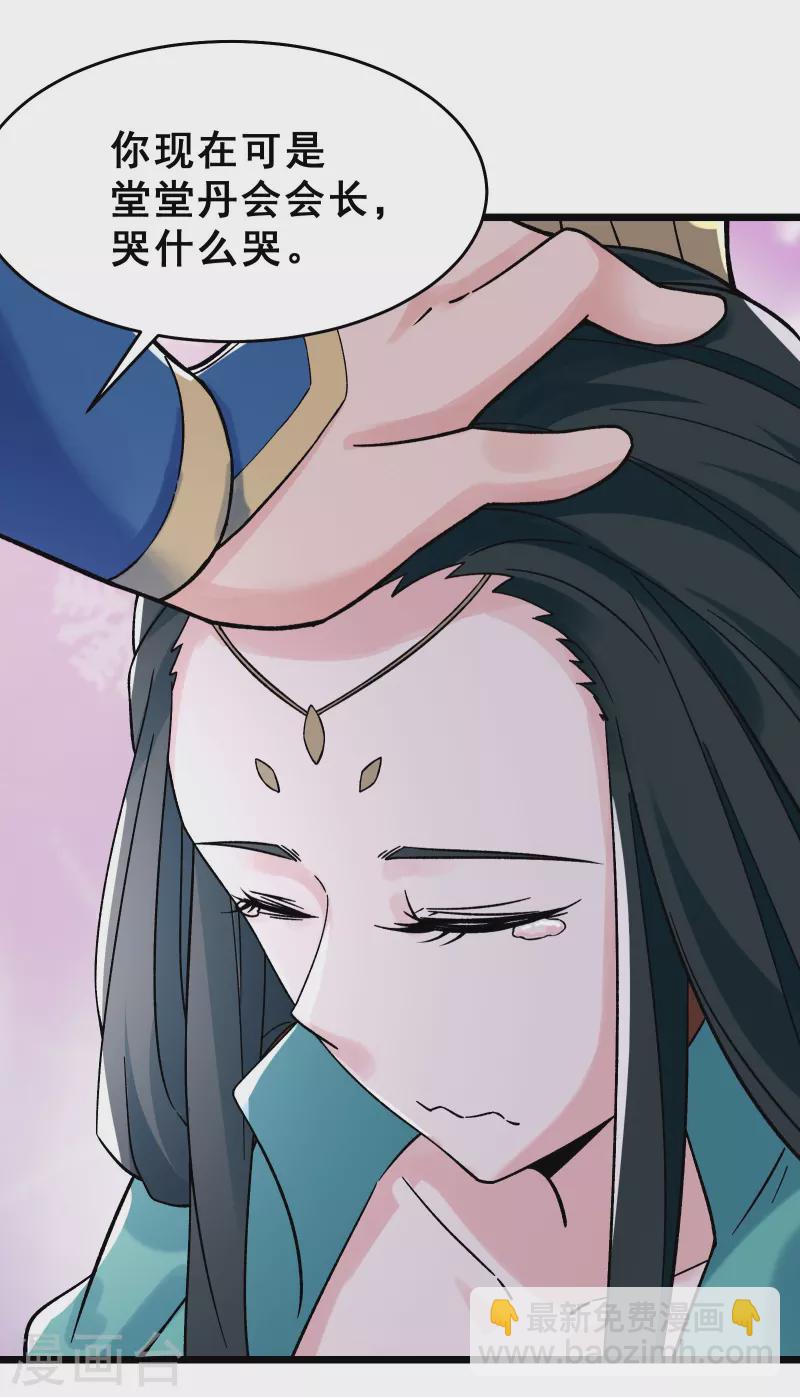 🍣徒弟都是女魔头 第77话 走，去我的墓地看看 第24页
