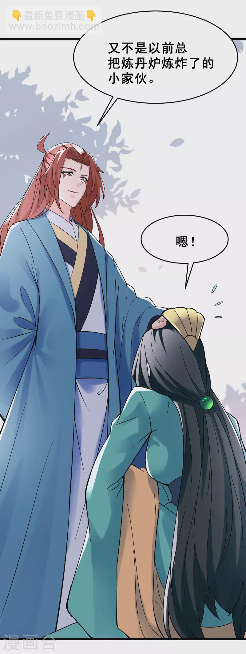 🍣徒弟都是女魔头 第77话 走，去我的墓地看看 第25页