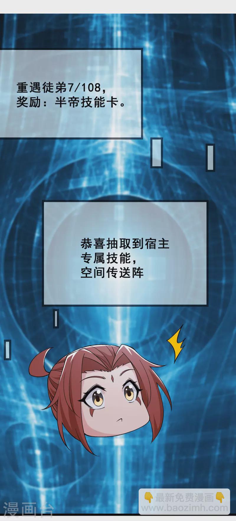 🍣徒弟都是女魔头 第77话 走，去我的墓地看看 第26页