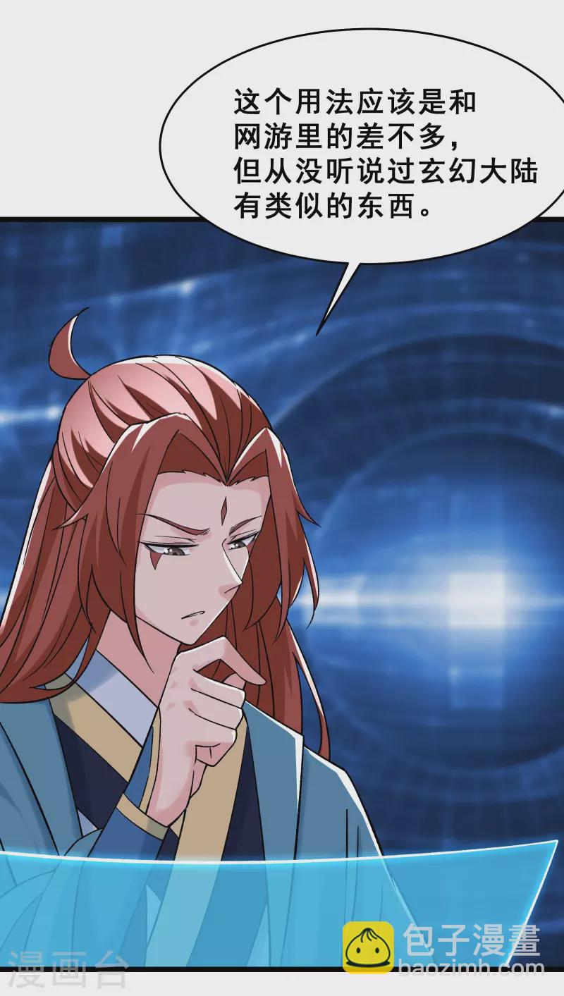 🍣徒弟都是女魔头 第77话 走，去我的墓地看看 第29页