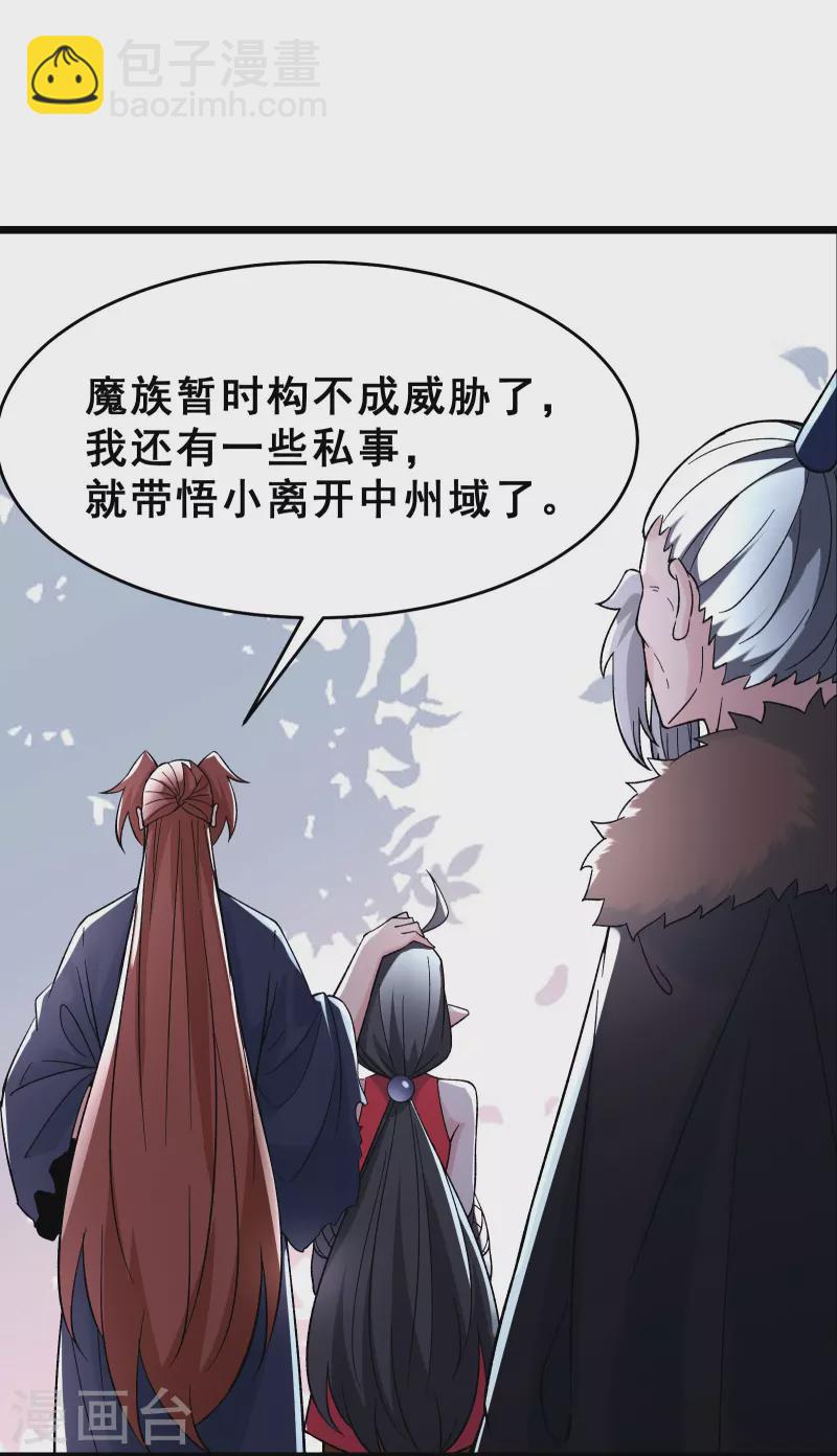 🍣徒弟都是女魔头 第77话 走，去我的墓地看看 第3页