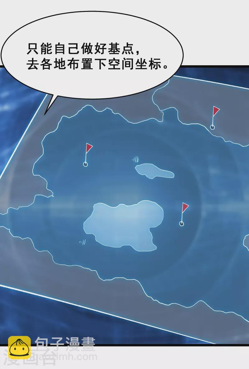 🍣徒弟都是女魔头 第77话 走，去我的墓地看看 第30页