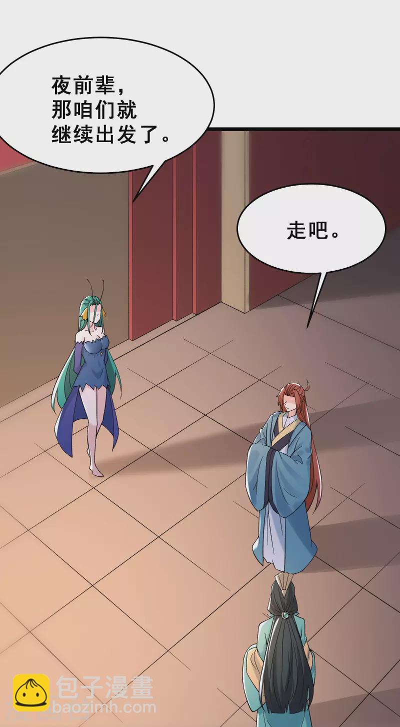 🍣徒弟都是女魔头 第77话 走，去我的墓地看看 第31页