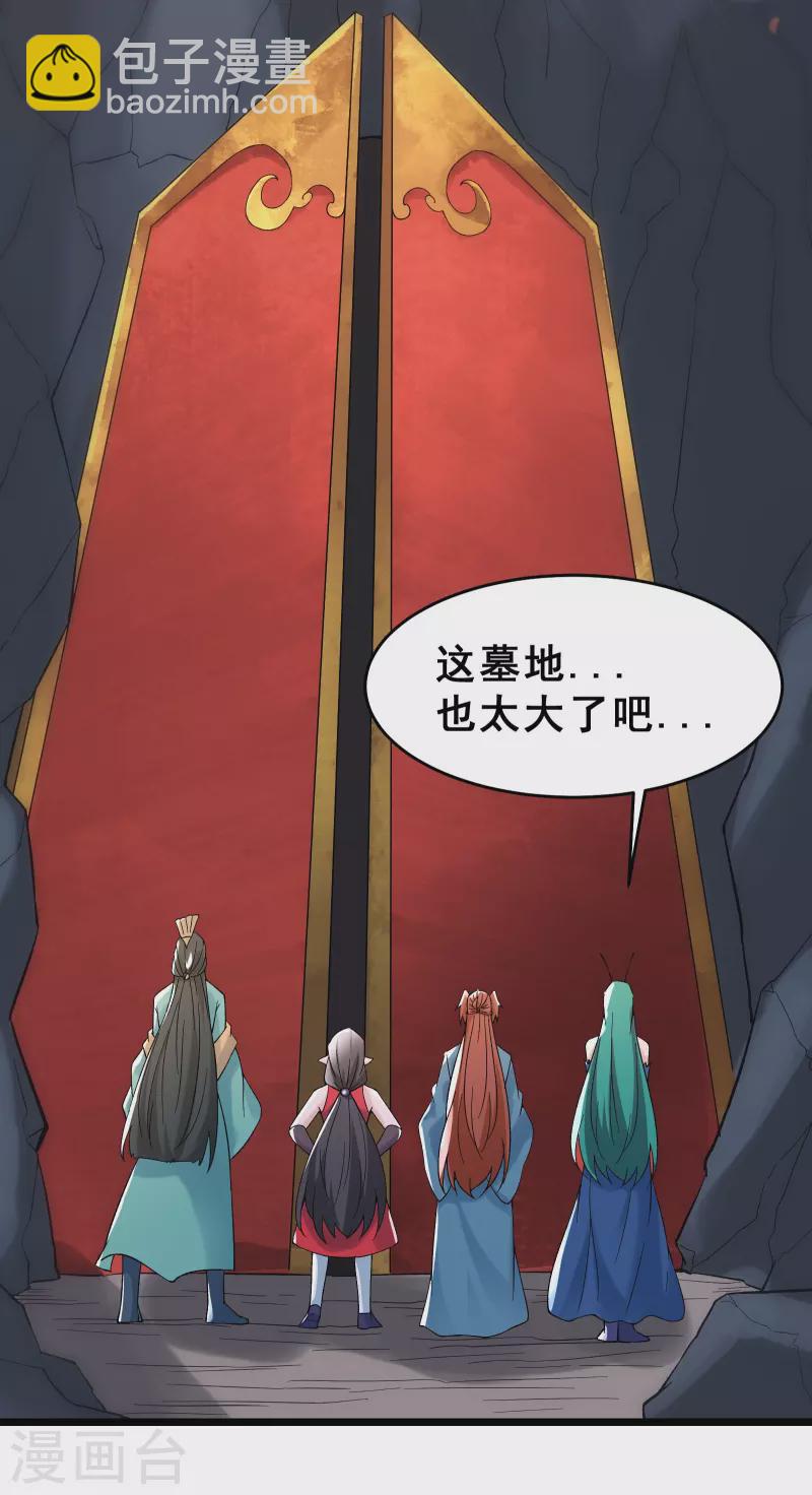 🍣徒弟都是女魔头 第77话 走，去我的墓地看看 第33页