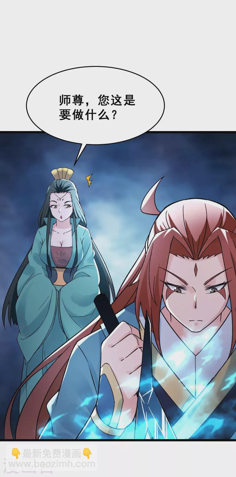 🍣徒弟都是女魔头 第77话 走，去我的墓地看看 第36页