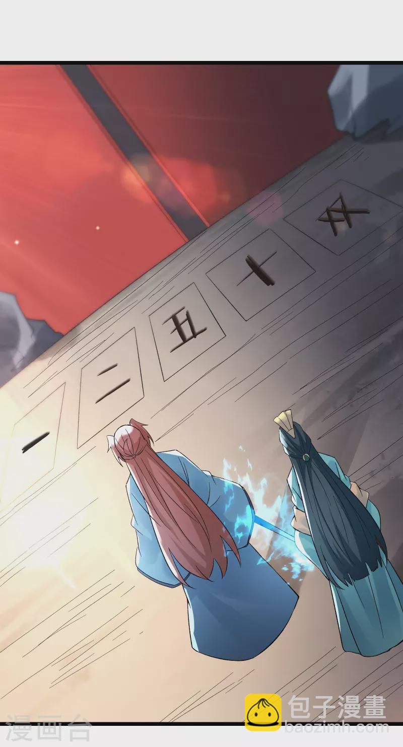 🍣徒弟都是女魔头 第77话 走，去我的墓地看看 第37页