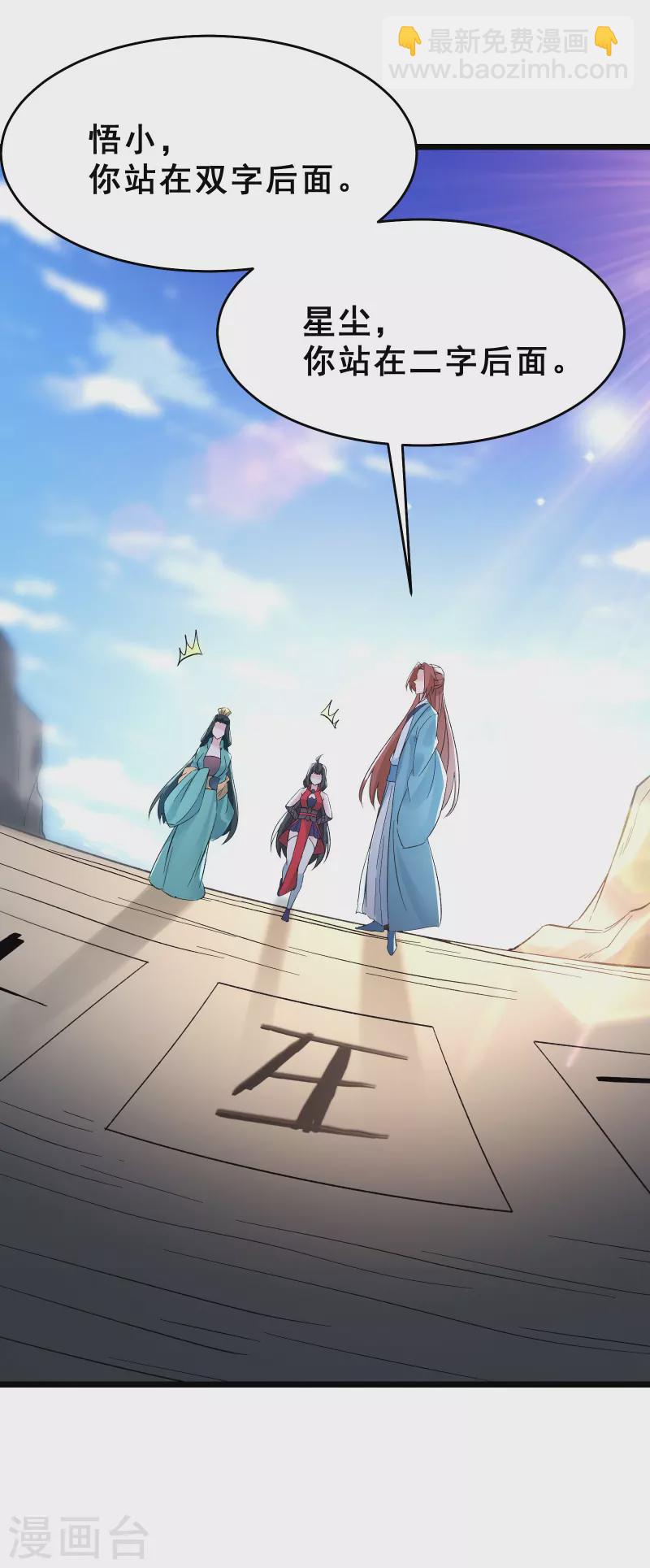 🍣徒弟都是女魔头 第77话 走，去我的墓地看看 第38页