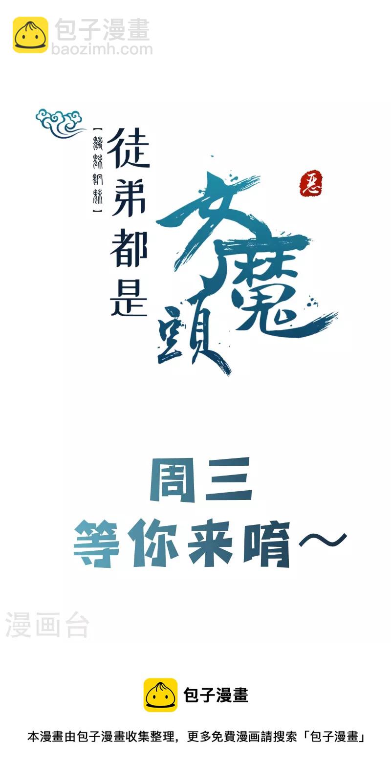 🍣徒弟都是女魔头 第77话 走，去我的墓地看看 第39页
