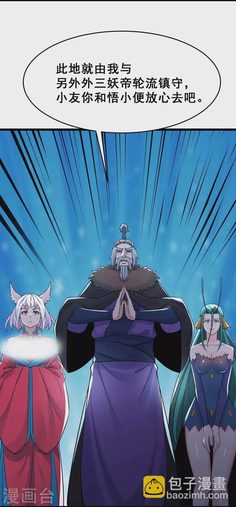 🍣徒弟都是女魔头 第77话 走，去我的墓地看看 第4页