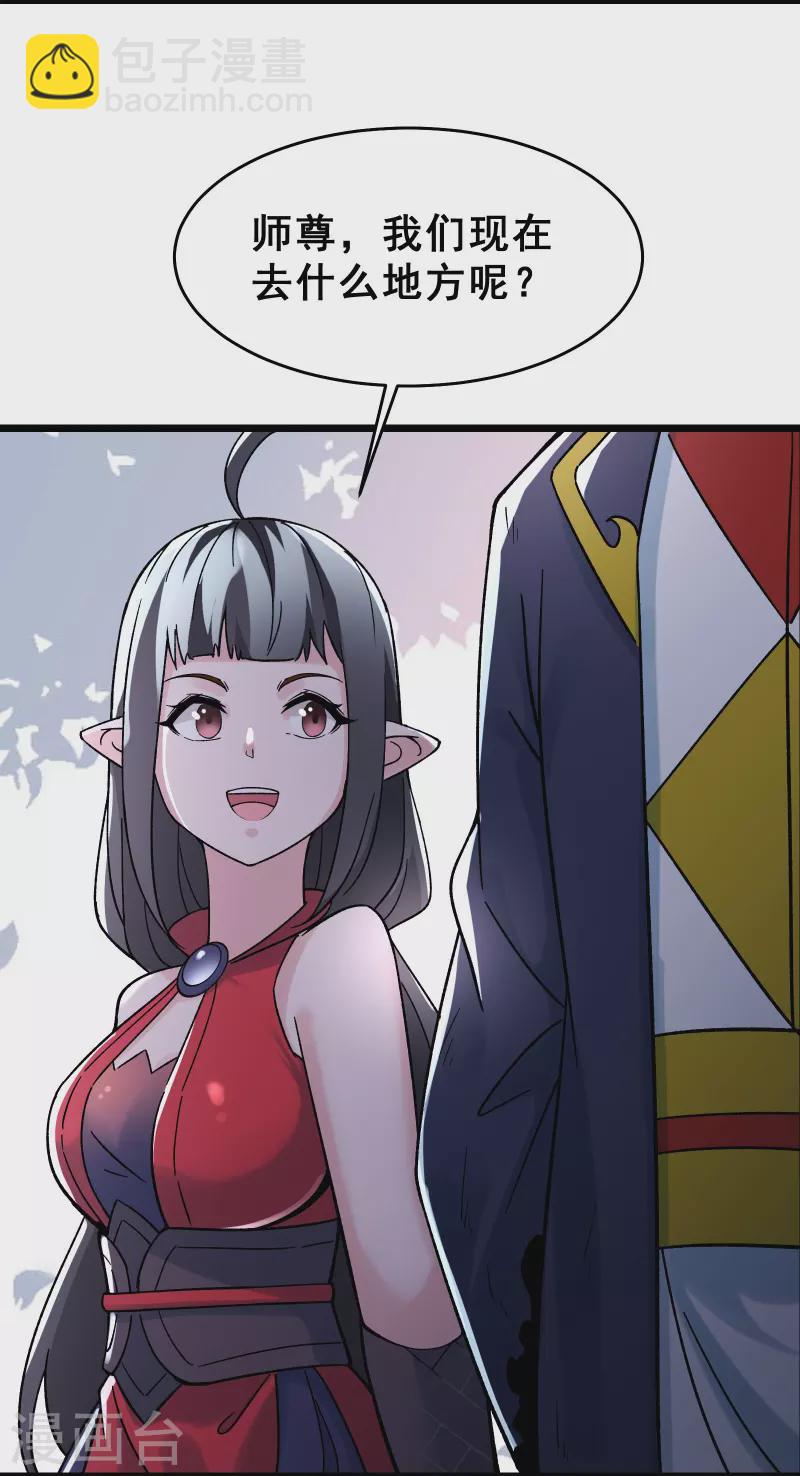 🍣徒弟都是女魔头 第77话 走，去我的墓地看看 第5页