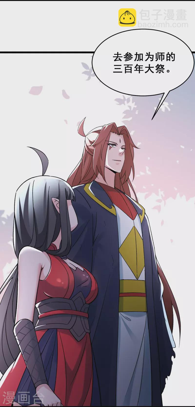 🍣徒弟都是女魔头 第77话 走，去我的墓地看看 第6页