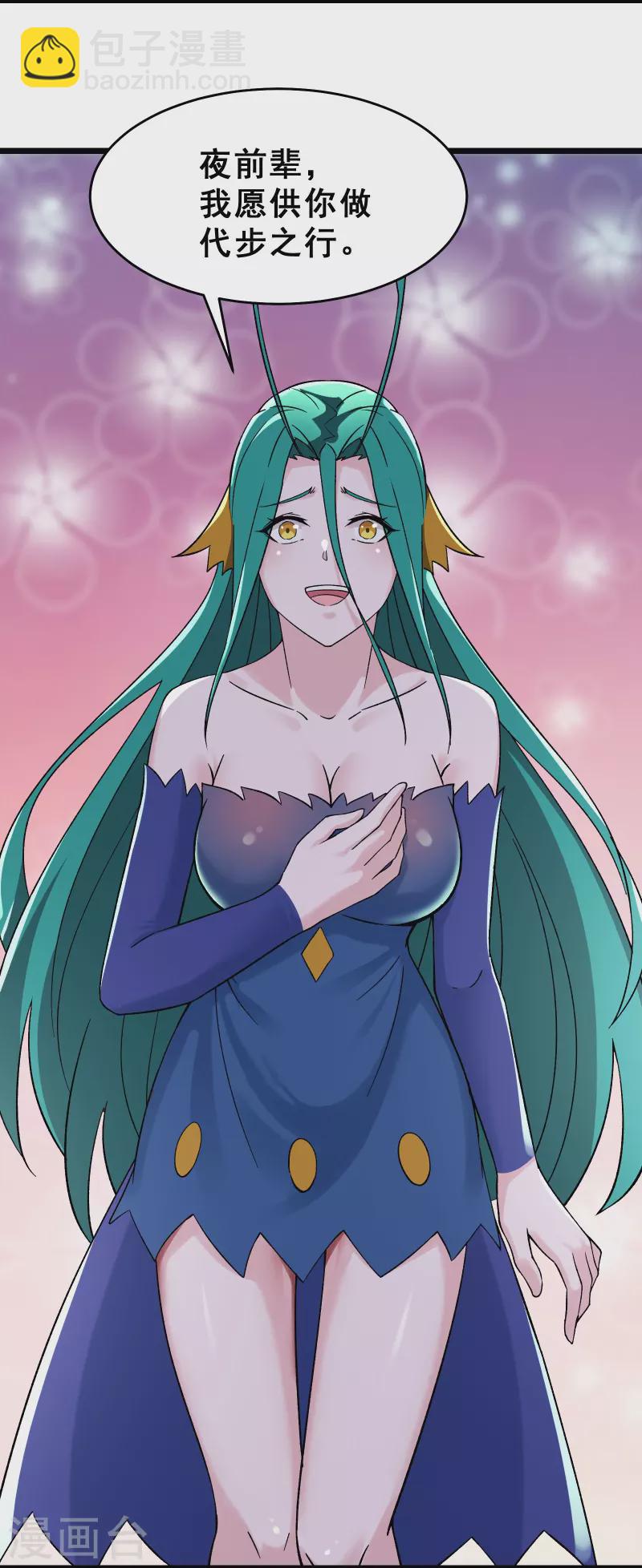 🍣徒弟都是女魔头 第77话 走，去我的墓地看看 第7页
