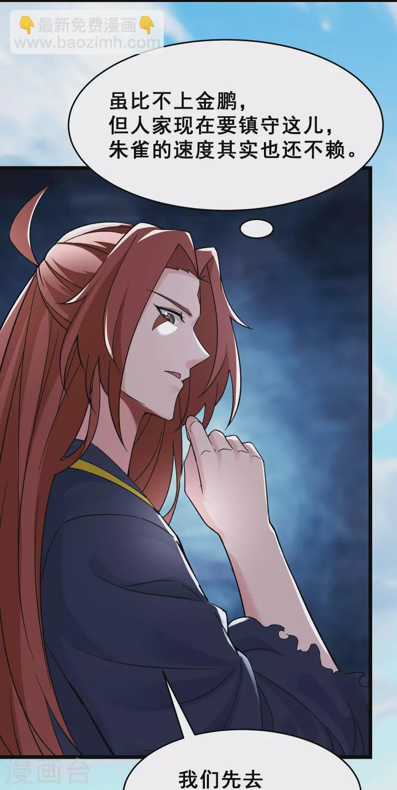 🍣徒弟都是女魔头 第77话 走，去我的墓地看看 第9页