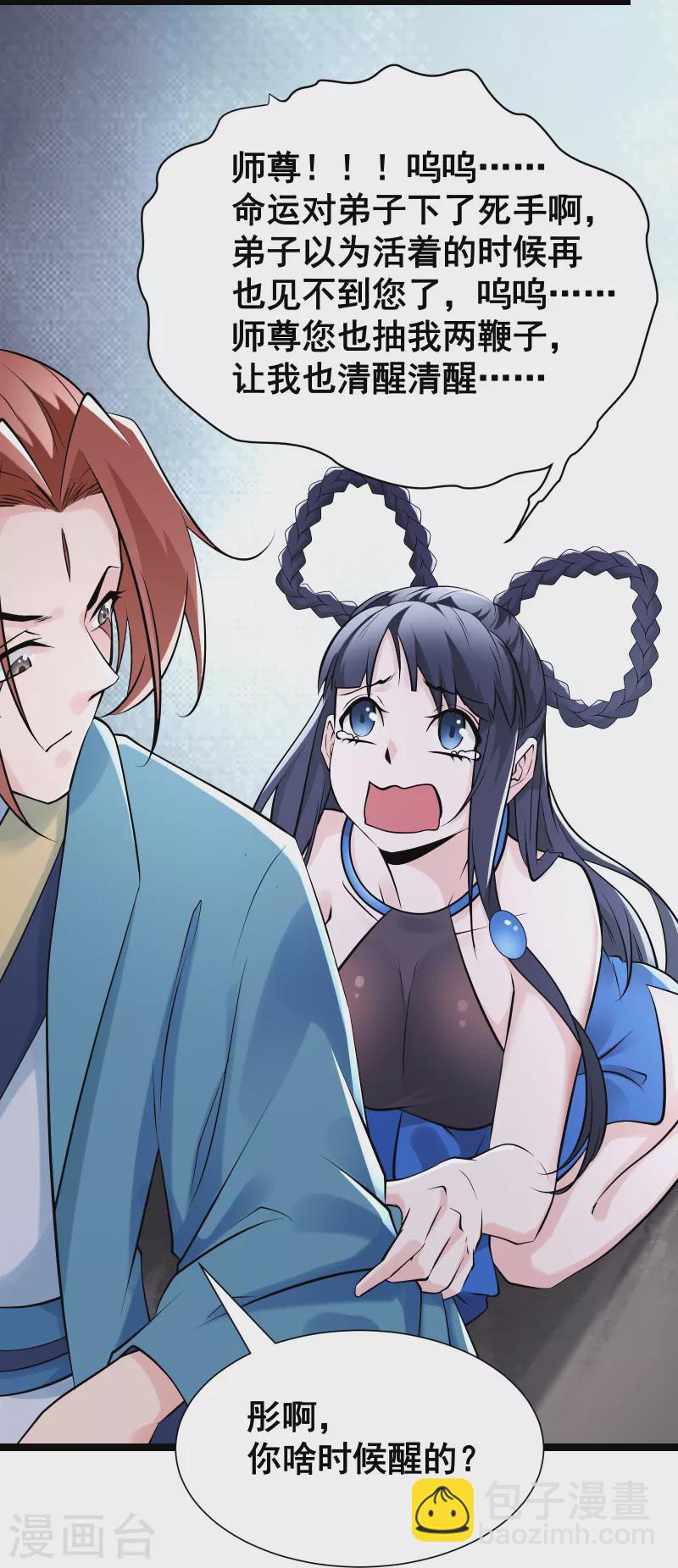 🍣徒弟都是女魔头 第79话 受罚！ 第11页