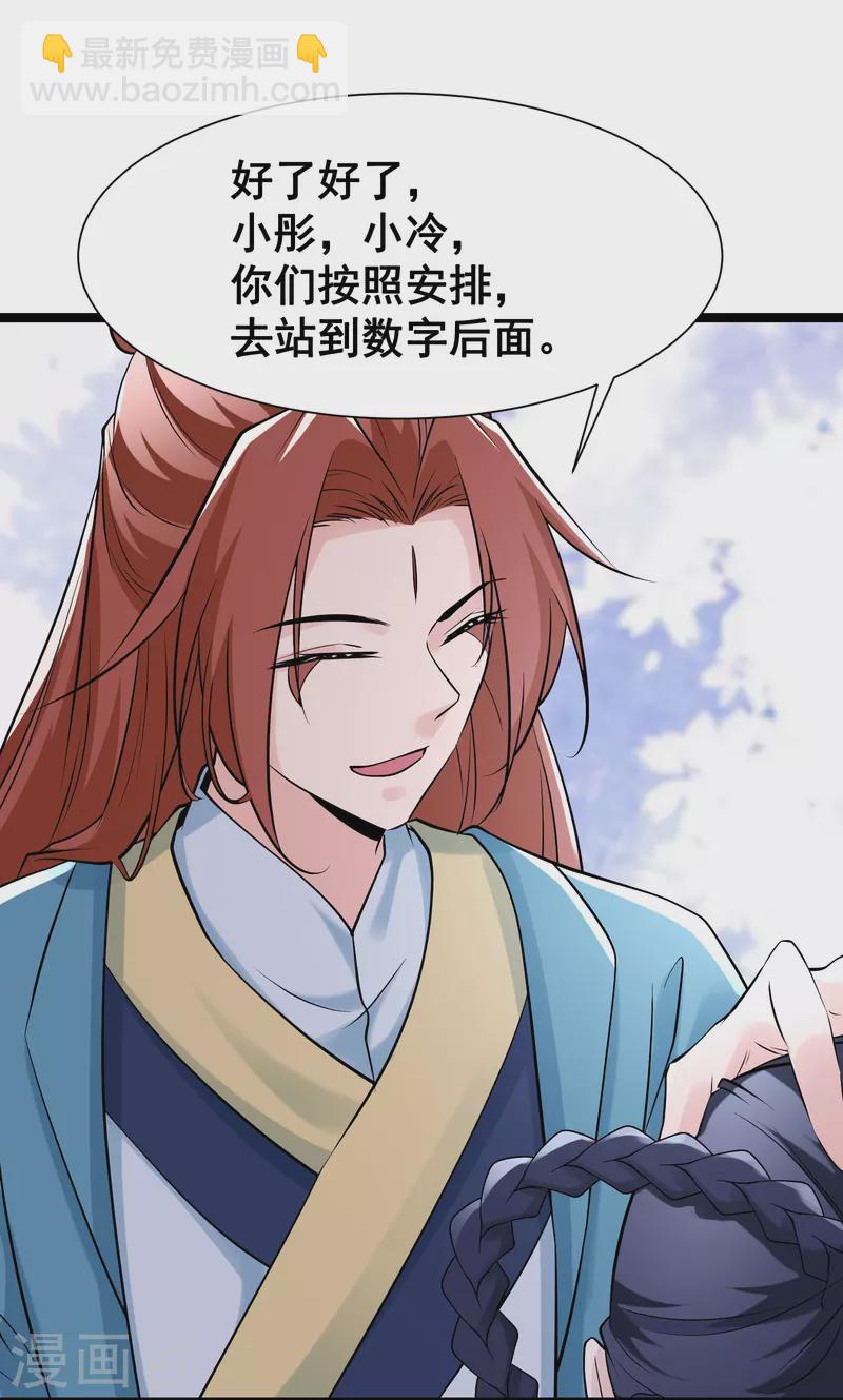 🍣徒弟都是女魔头 第79话 受罚！ 第12页