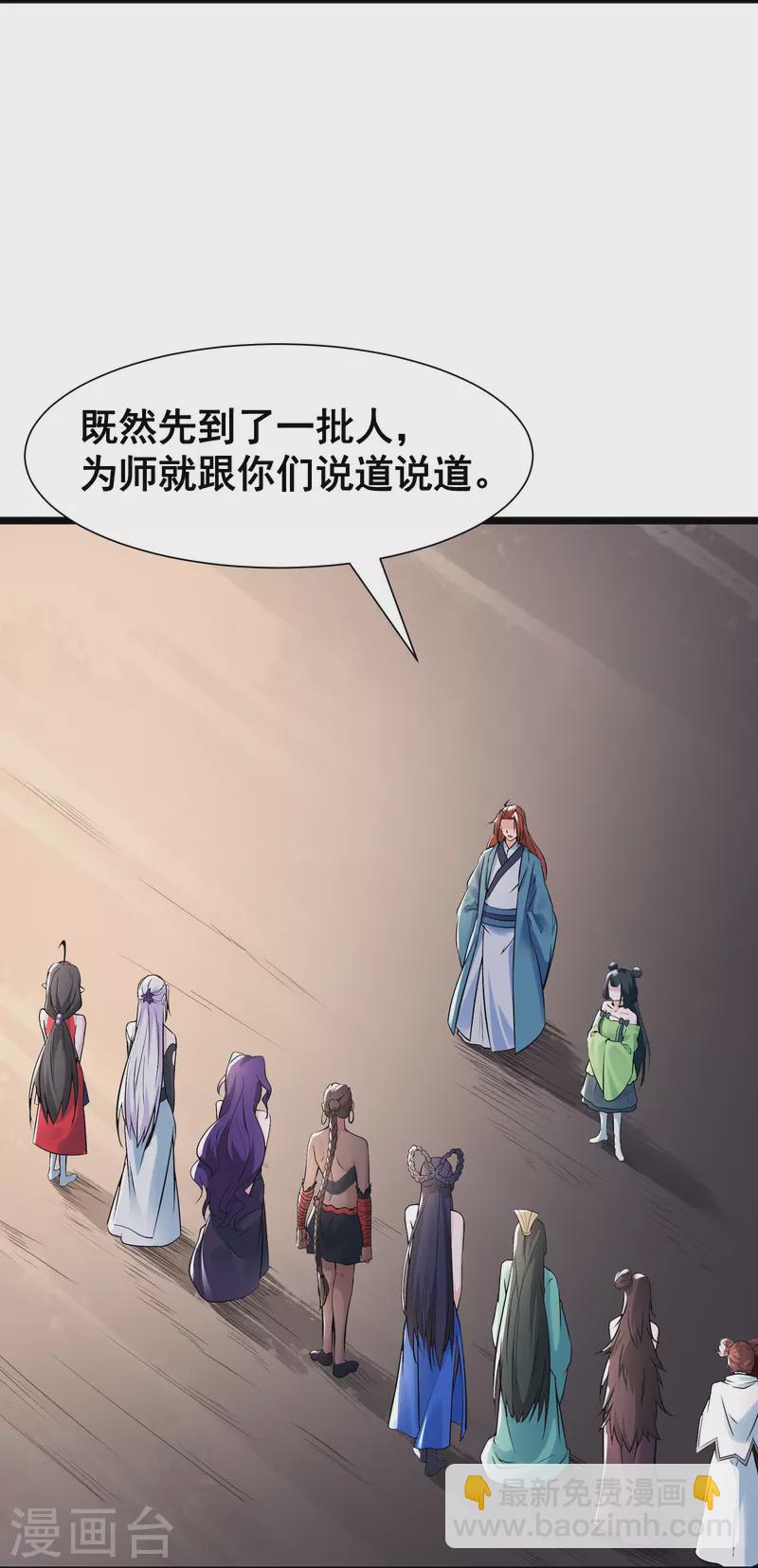 🍣徒弟都是女魔头 第79话 受罚！ 第13页