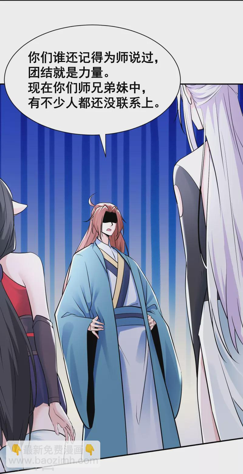 🍣徒弟都是女魔头 第79话 受罚！ 第14页