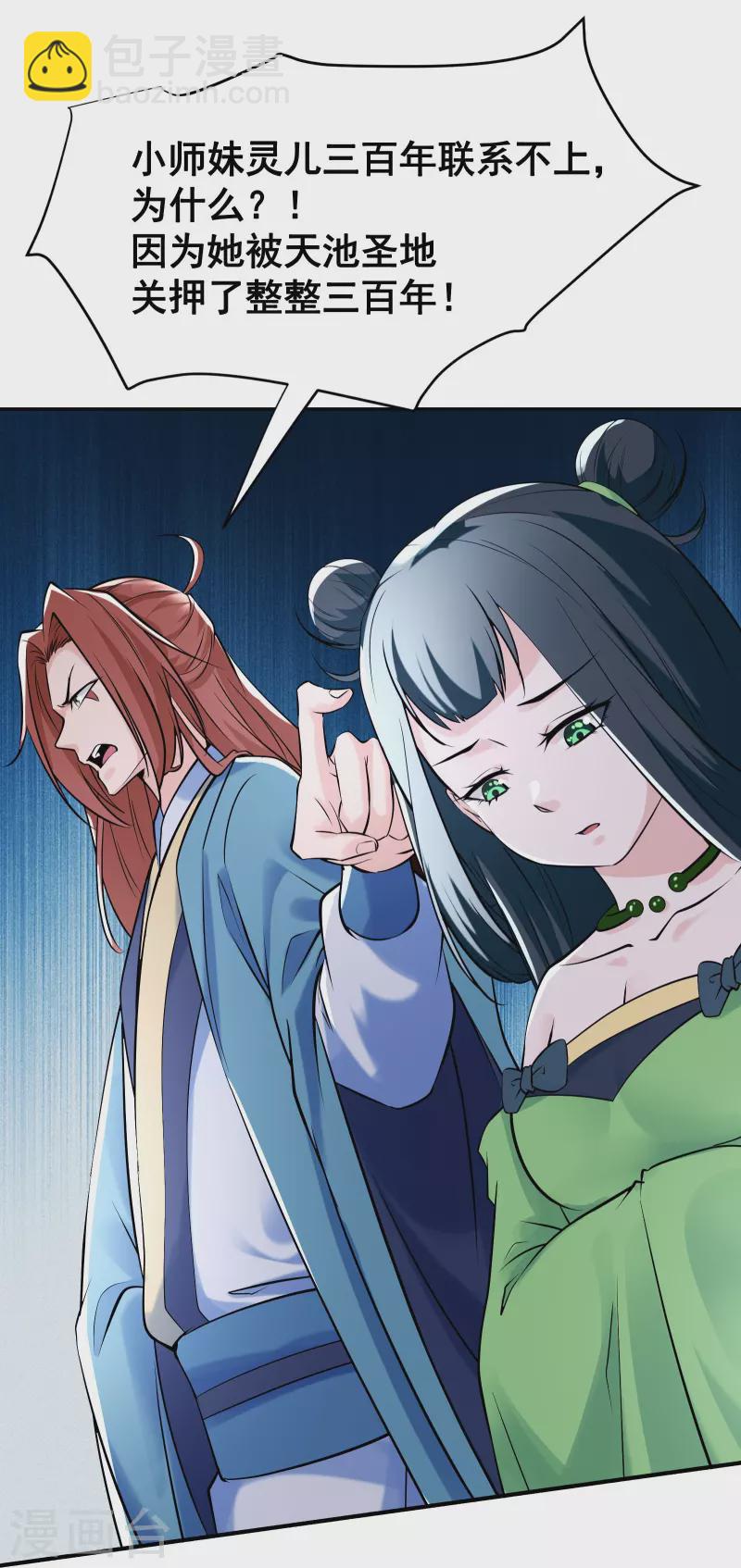 🍣徒弟都是女魔头 第79话 受罚！ 第15页