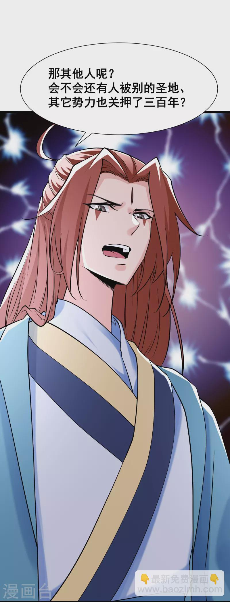 🍣徒弟都是女魔头 第79话 受罚！ 第16页