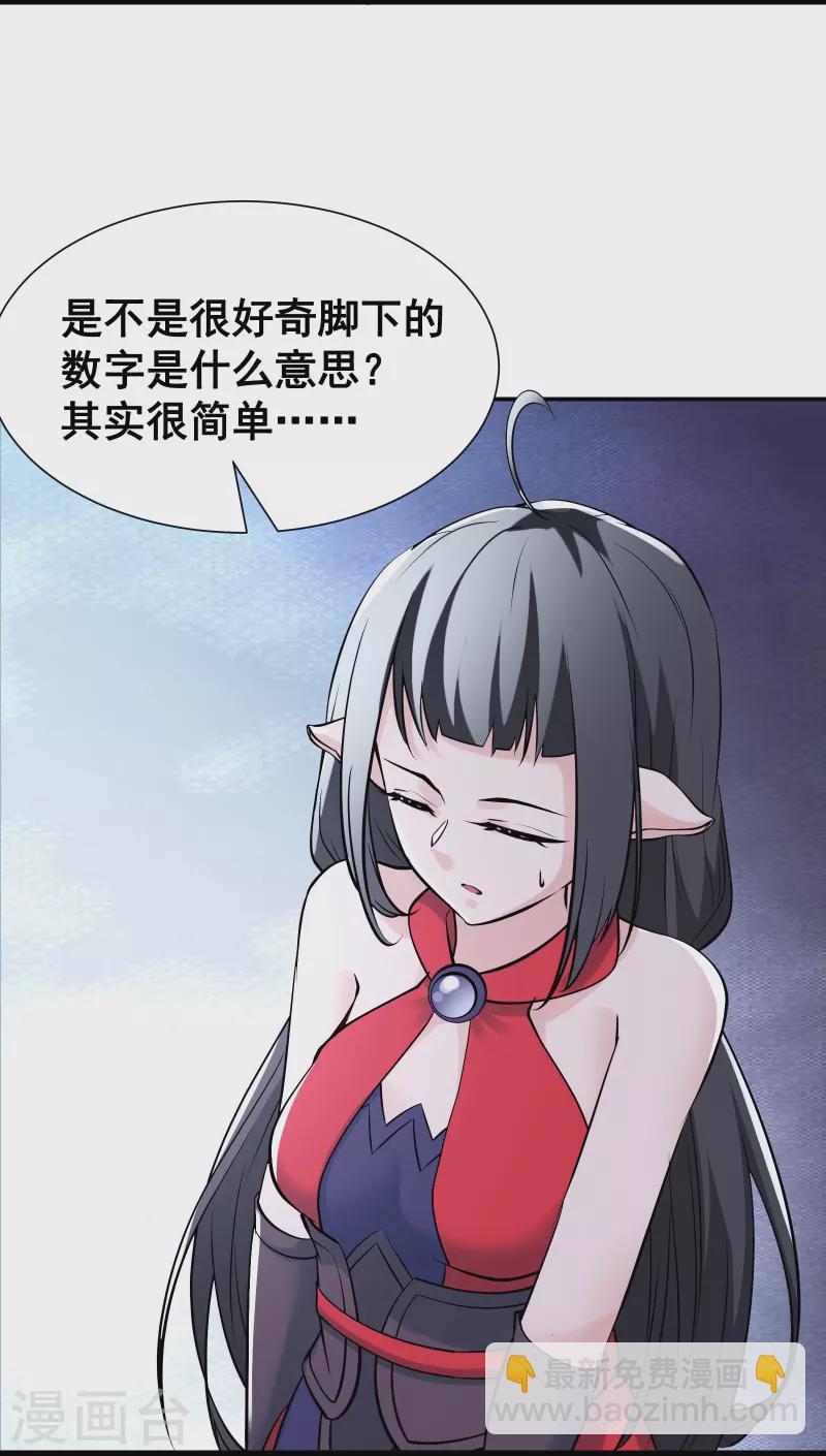 🍣徒弟都是女魔头 第79话 受罚！ 第17页
