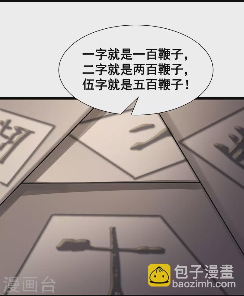 🍣徒弟都是女魔头 第79话 受罚！ 第18页