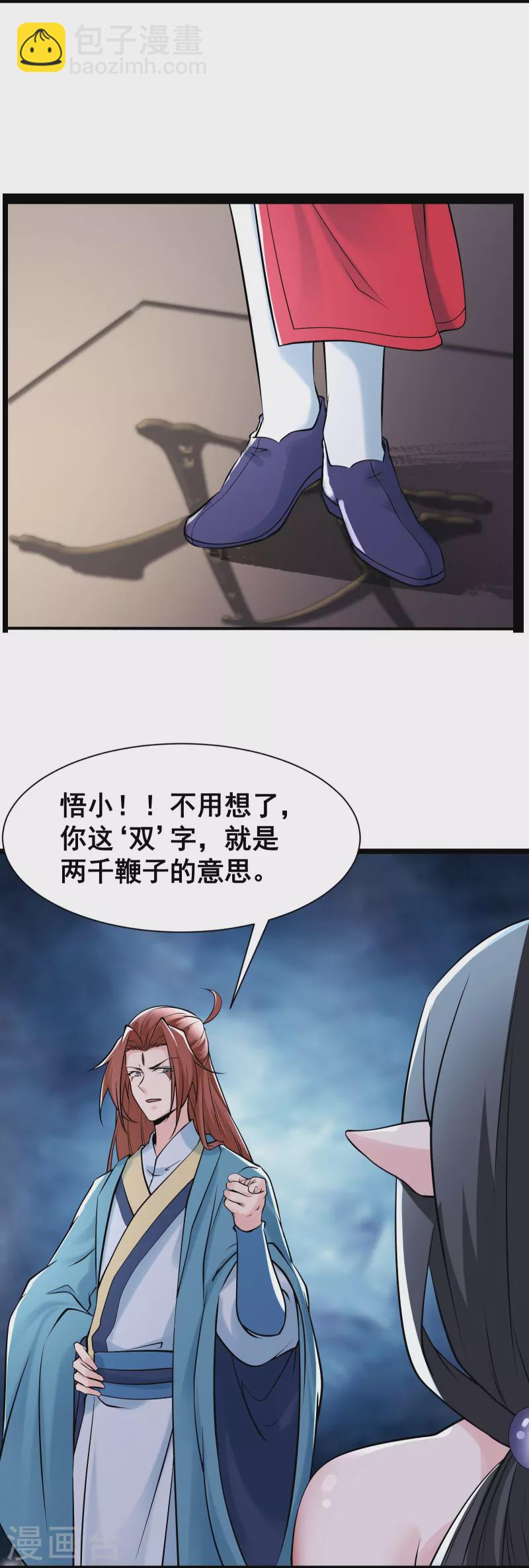 🍣徒弟都是女魔头 第79话 受罚！ 第19页