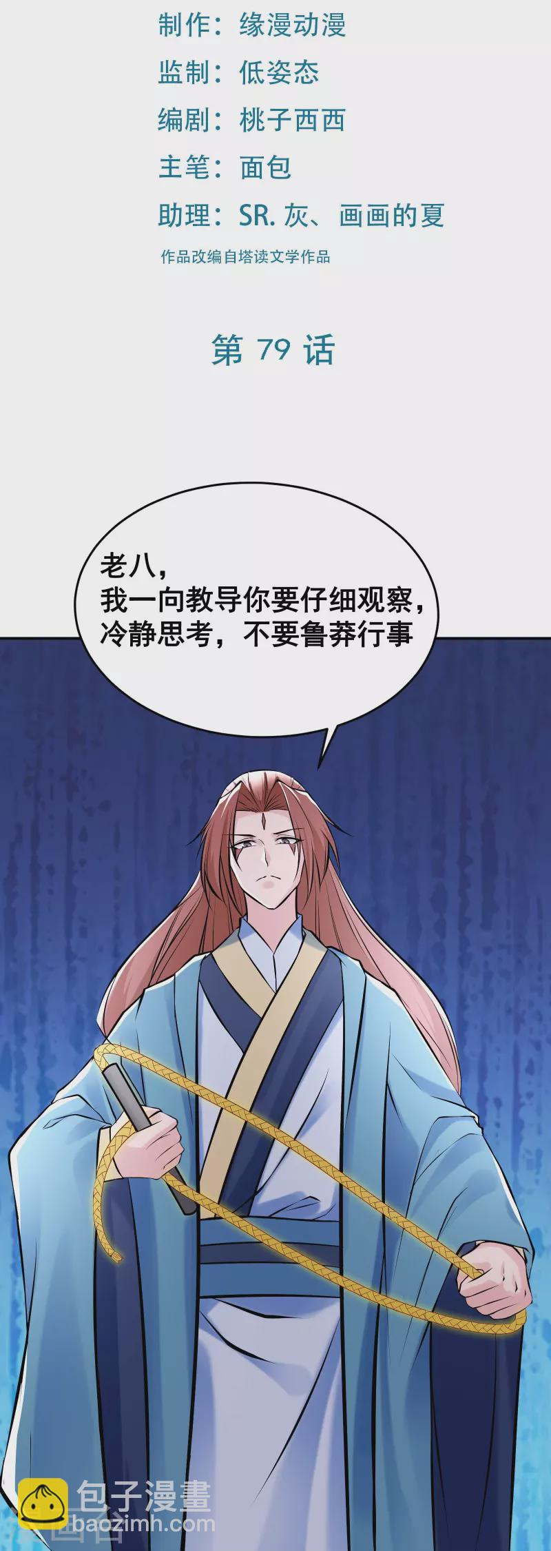 🍣徒弟都是女魔头 第79话 受罚！ 第2页