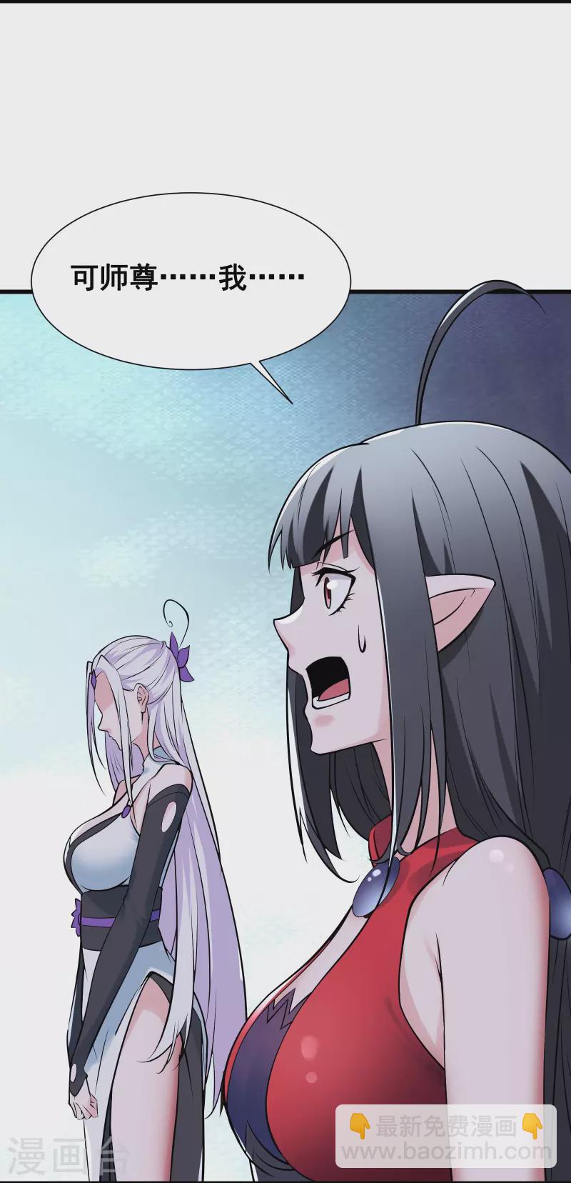 🍣徒弟都是女魔头 第79话 受罚！ 第20页